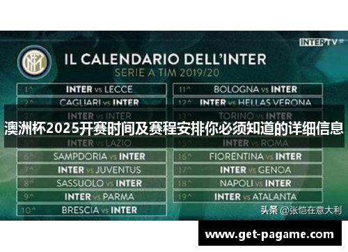 澳洲杯2025开赛时间及赛程安排你必须知道的详细信息 澳洲杯2025开赛时间及赛程安排你必须知道的详细信息