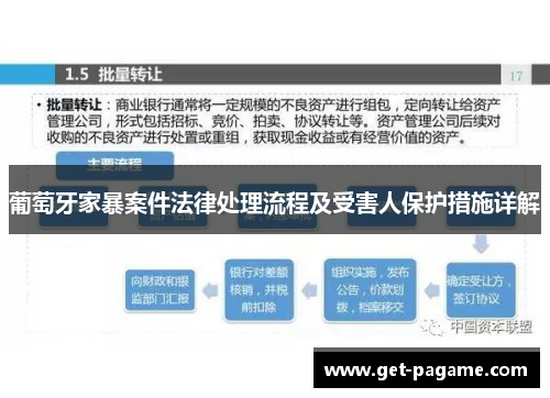 葡萄牙家暴案件法律处理流程及受害人保护措施详解 葡萄牙家暴案件法律处理流程及受害人保护措施详解