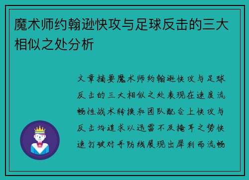 魔术师约翰逊快攻与足球反击的三大相似之处分析 魔术师约翰逊快攻与足球反击的三大相似之处分析