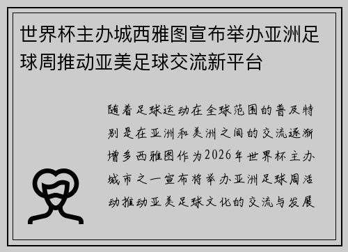 世界杯主办城西雅图宣布举办亚洲足球周推动亚美足球交流新平台 世界杯主办城西雅图宣布举办亚洲足球周推动亚美足球交流新平台