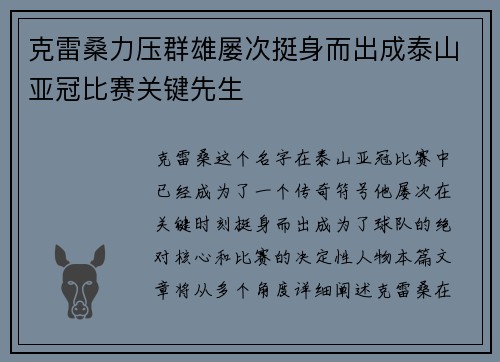 克雷桑力压群雄屡次挺身而出成泰山亚冠比赛关键先生 克雷桑力压群雄屡次挺身而出成泰山亚冠比赛关键先生